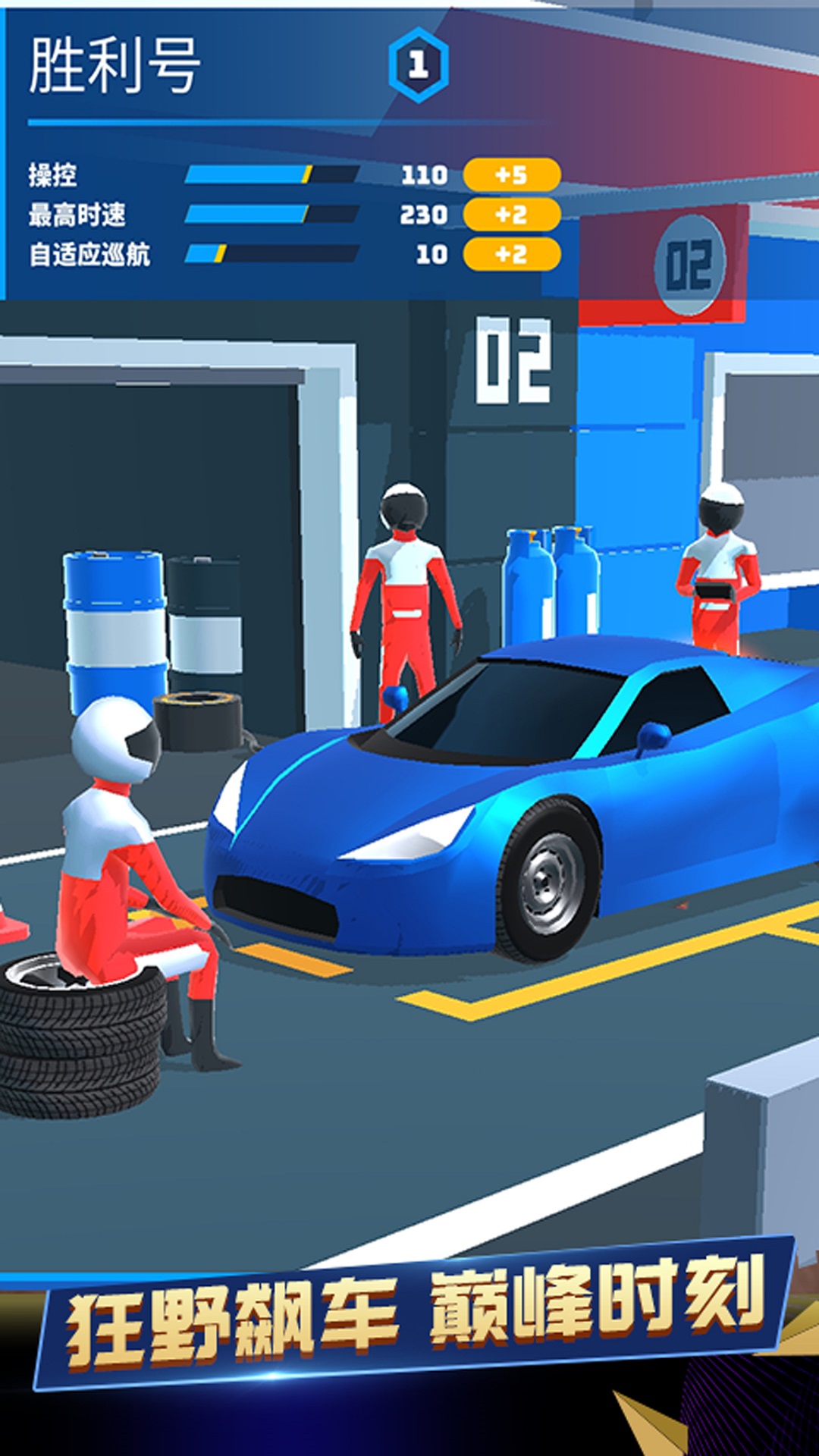 王牌急速赛车游戏下载手机版