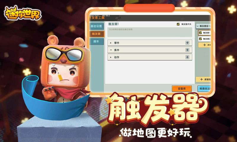 迷你世界2.0版本下载2021最新版