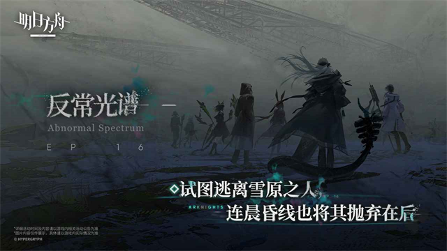 明日方舟终末地官服