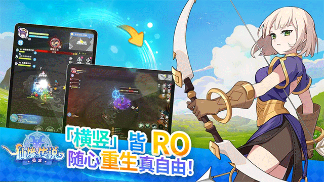 仙境传说重生