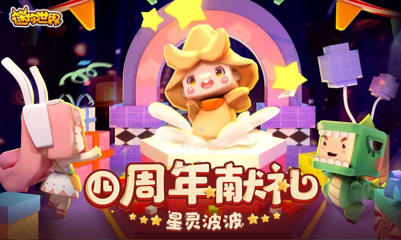迷你世界2.0版本下载2021最新版