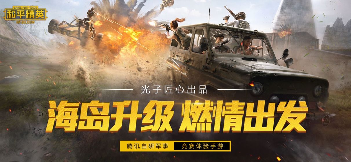 和平精英赛季ss11腾讯 v1.7.7