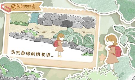 名顷村物语游戏最新版本