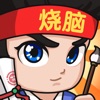 全民烧脑3救救小牛游戏安卓版