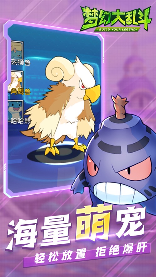 梦幻大乱斗宠萌来袭手游 v1.0