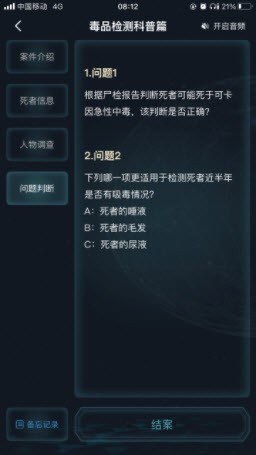 犯罪大师毒品检测科普篇游戏安卓版