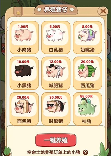 猪猪多福