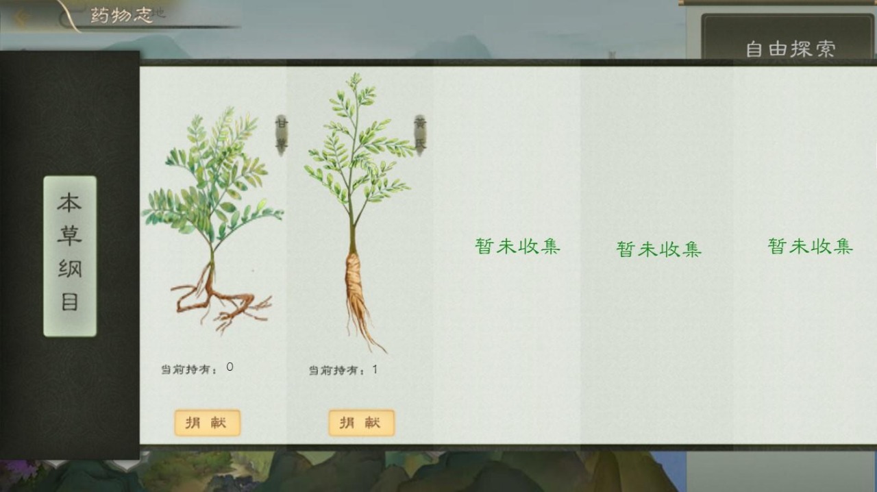 本草归元录游戏安卓版 v1.0