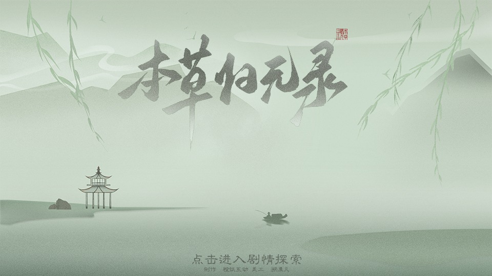 本草归元录游戏安卓版 v1.0