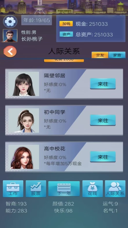 穿越人生重开模拟器游戏官方版