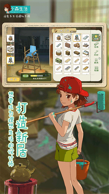 小森生活日服