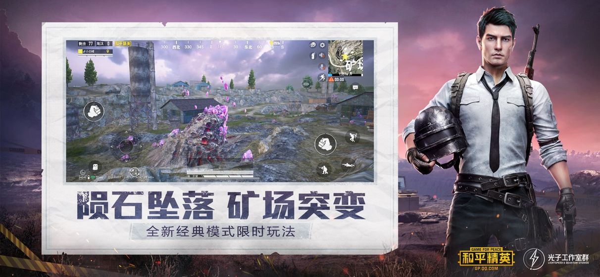 和平精英科技3.2版本助手免费版安卓下载 v3.2