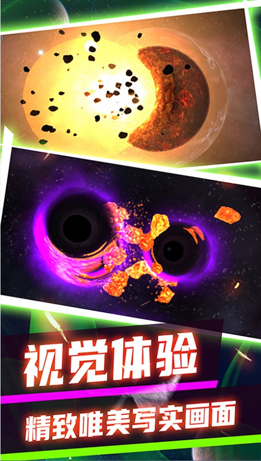 黑洞收割机星球破坏游戏官方版