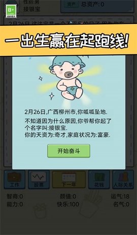 创业我最强安卓