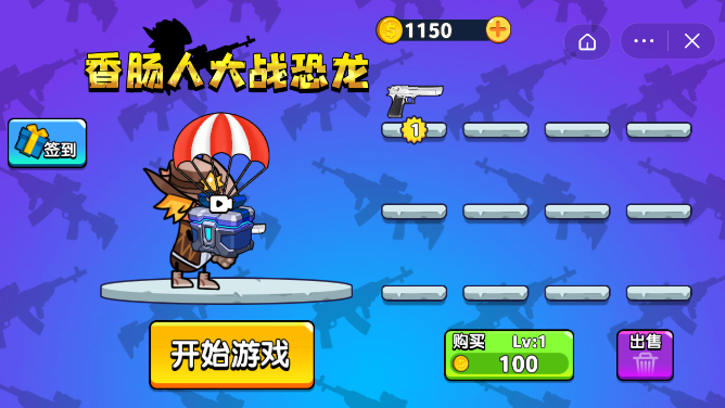 香肠人大战恐龙游戏安卓版