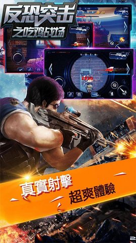 反恐突击之吃鸡战场下载安装免费版
