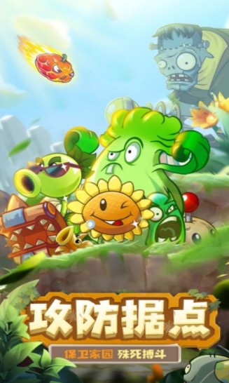 植物大乱斗2游戏安卓版
