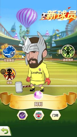 绿茵最强者游戏手机版下载安卓版