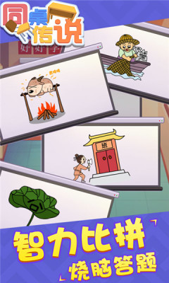 同桌传说游戏官方最新版