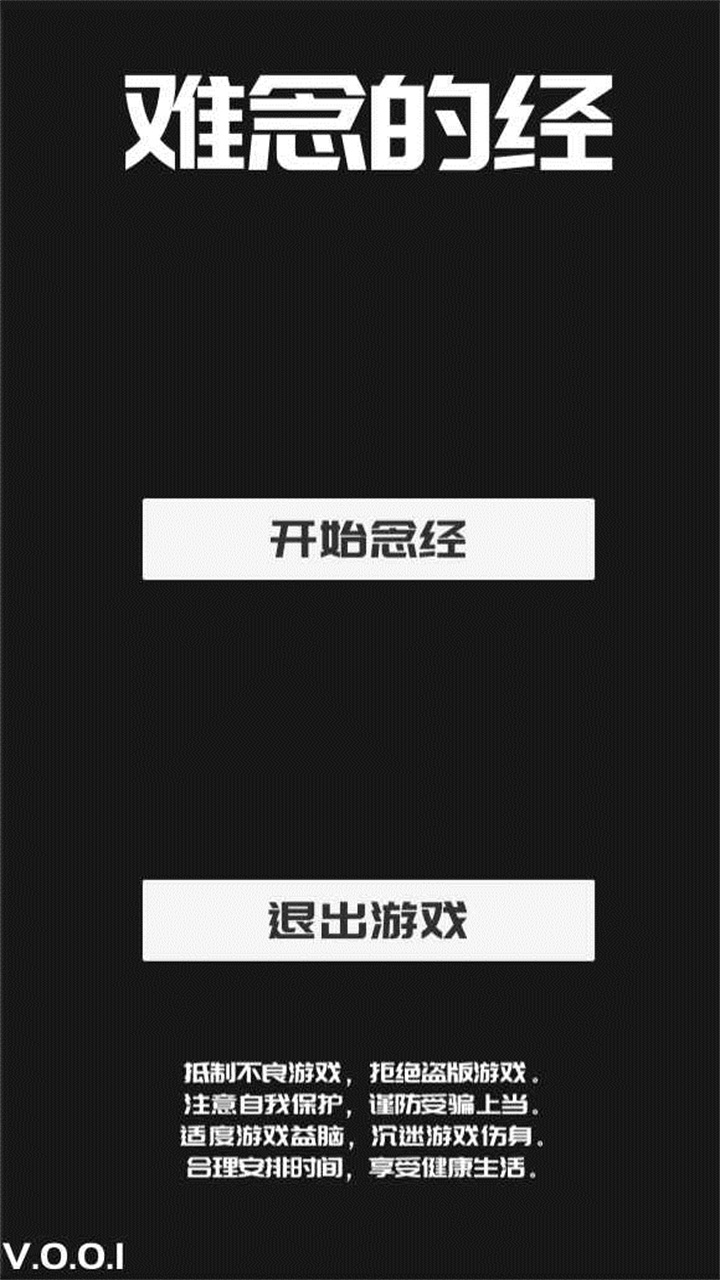 抖音难念的经小游戏安卓版