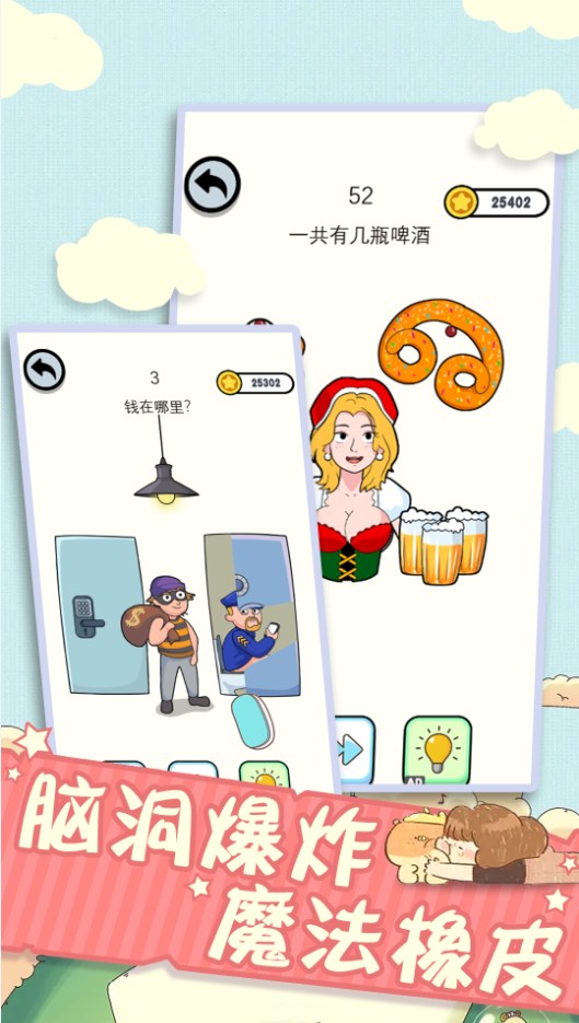全新脑洞解压游戏安卓版