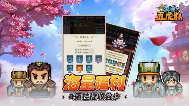 蜀汉五虎将游戏安卓版