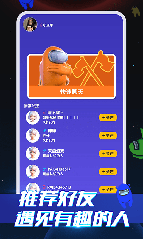 嘿嘿太空杀穿墙版国际版下载安装(太空行动)