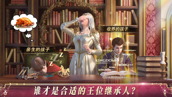 国王的选择