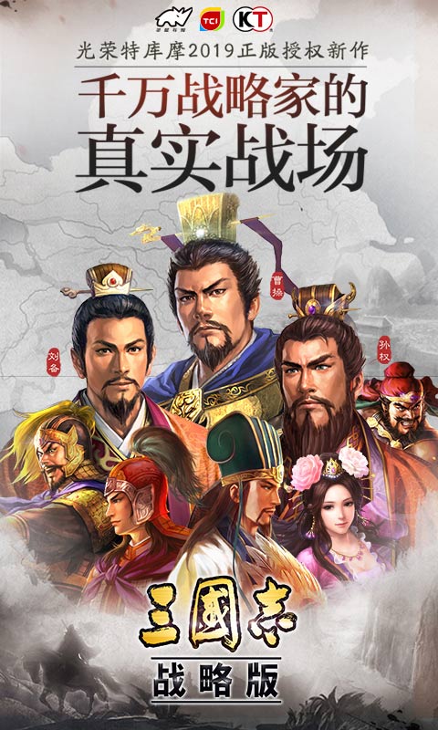三国志战略版2015版本官方最新版 v2015.696