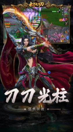 怒剑传奇之水浒无限刀手游官方版
