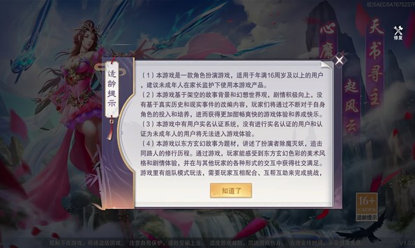 天书仙缘手游官方手机版