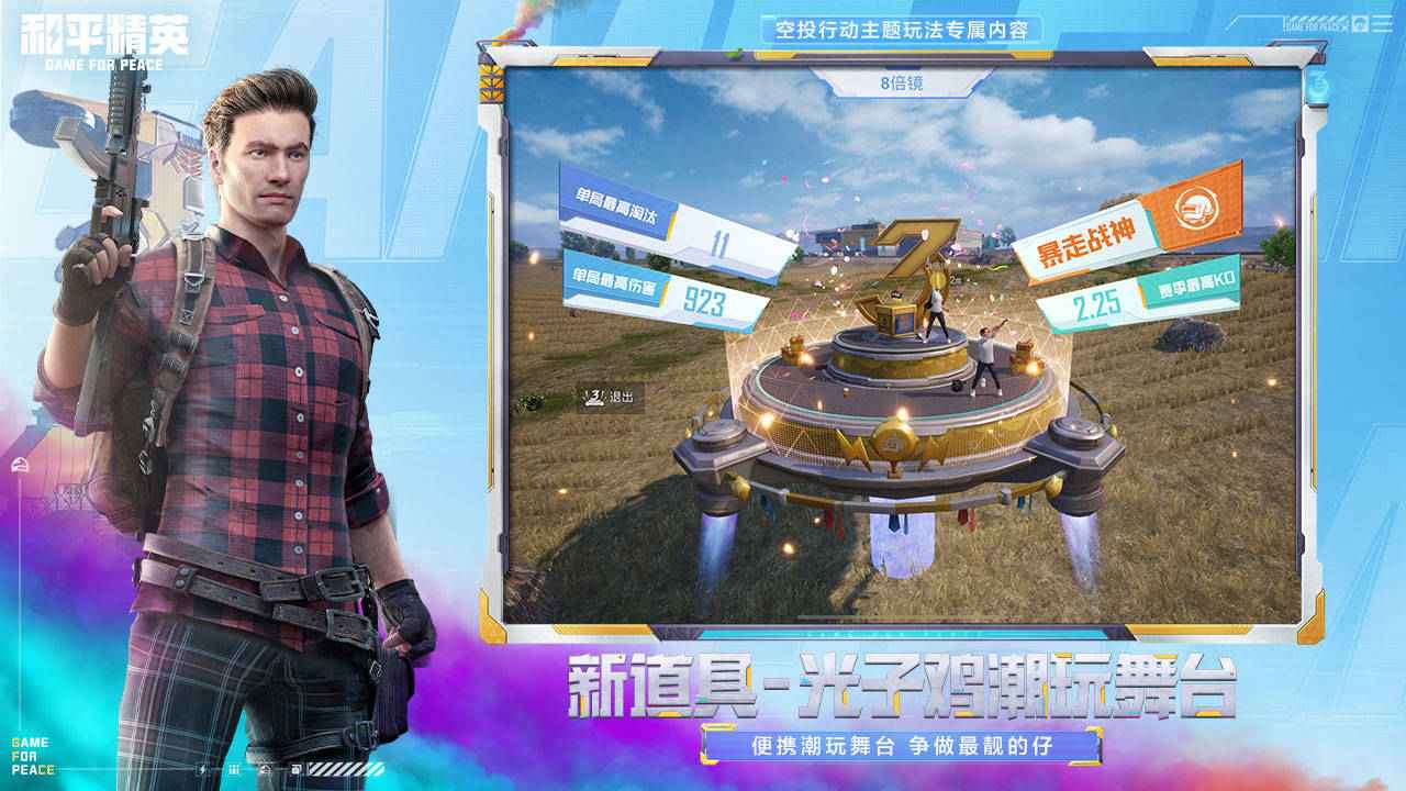 和平精英绿洲启元先锋服下载官方2024