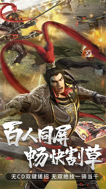 真三国无双