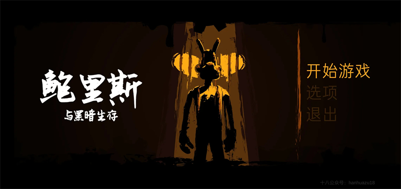 鲍里斯与黑暗生存