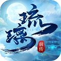 琉璃前传手游官方版