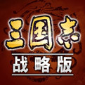 三国志战略版2015版本官方最新版 v2015.696
