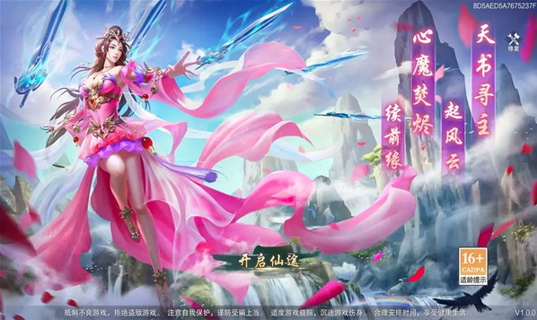 天书仙缘手游官方手机版