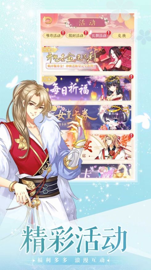 女儿们的恋爱游戏免费版 v1.0