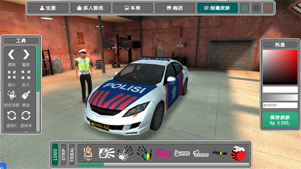 模拟警察