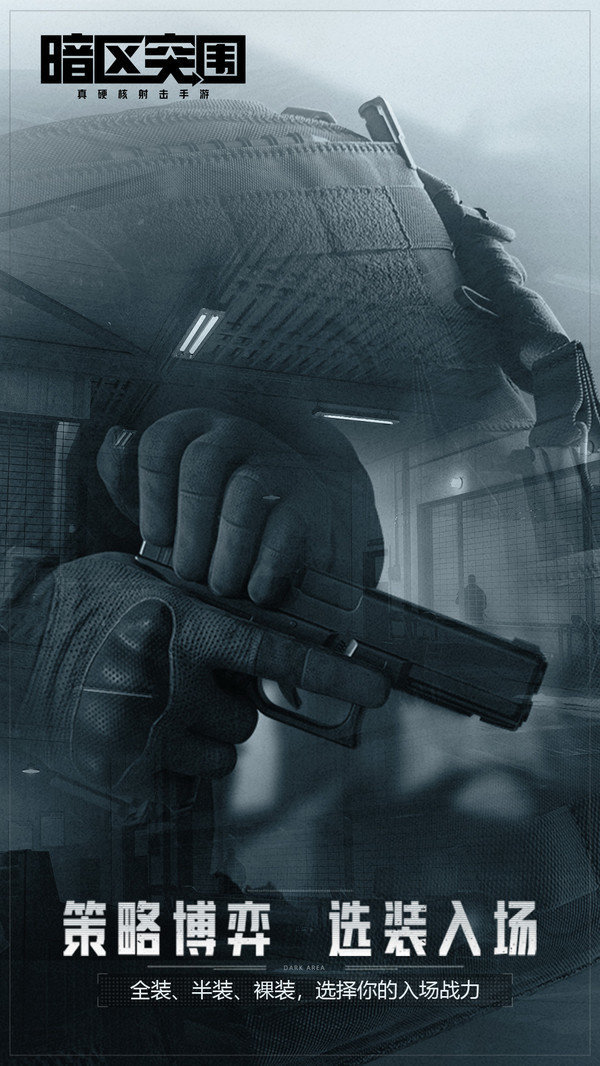 暗区突围国际服2024官方最新版
