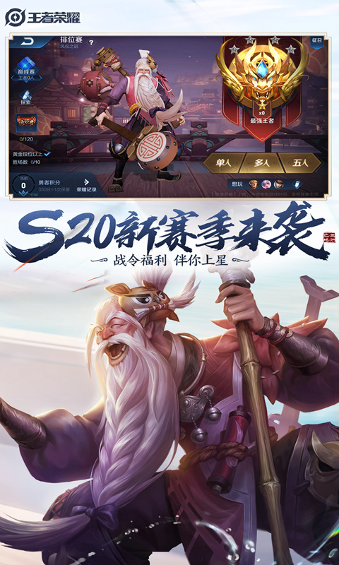 王者荣耀赛事训练版本下载 v1.61.1.6