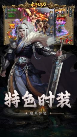 怒剑传奇之水浒无限刀手游官方版