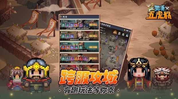 蜀汉五虎将游戏安卓版