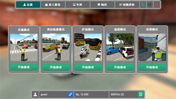 模拟警察