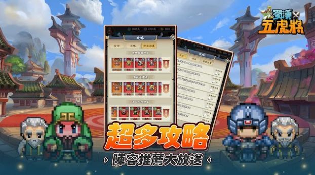 蜀汉五虎将游戏安卓版