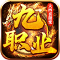 大四喜传奇九职业手游官方版