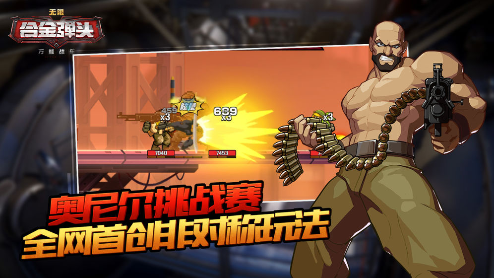 万能战车合金弹头无限国服官方安卓版 v1.0.15