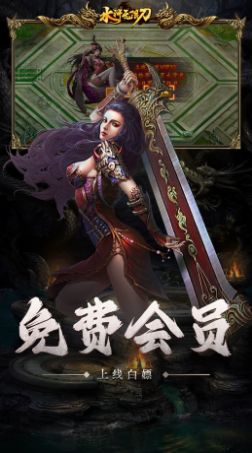 怒剑传奇之水浒无限刀手游官方版