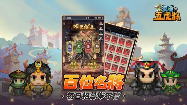 蜀汉五虎将游戏安卓版