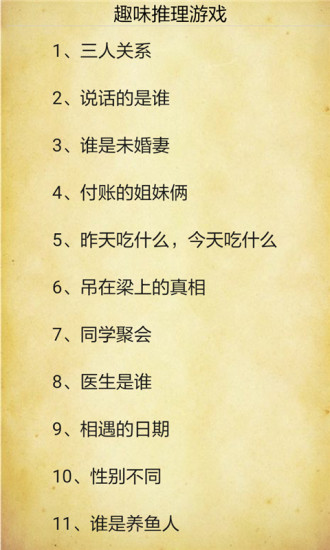 趣味推理游戏手机版